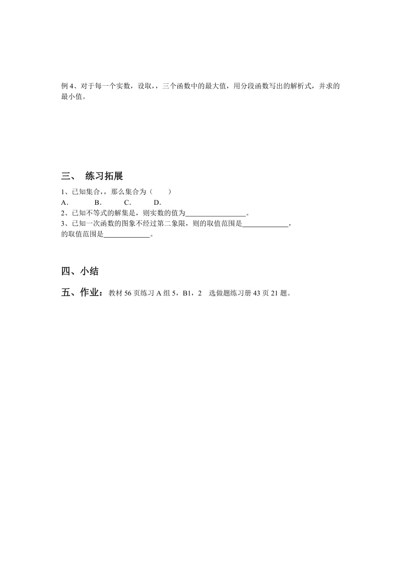 2019-2020年新人教b版高中数学必修一2.2.1《一次函数的性质和图像》学案.doc_第2页