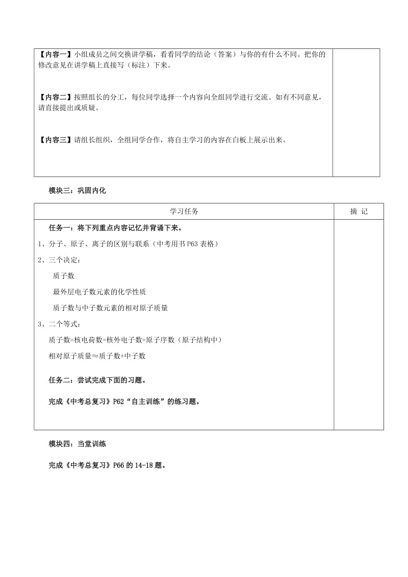 2019-2020年中考化学 微粒构成物质复习讲学稿.doc_第2页