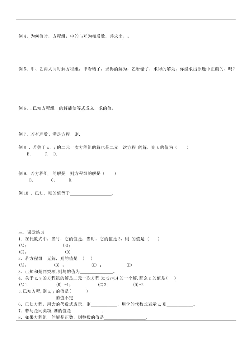 2019年六年级数学下册 6.8 二元一次方程教案 沪教版五四制.doc_第2页