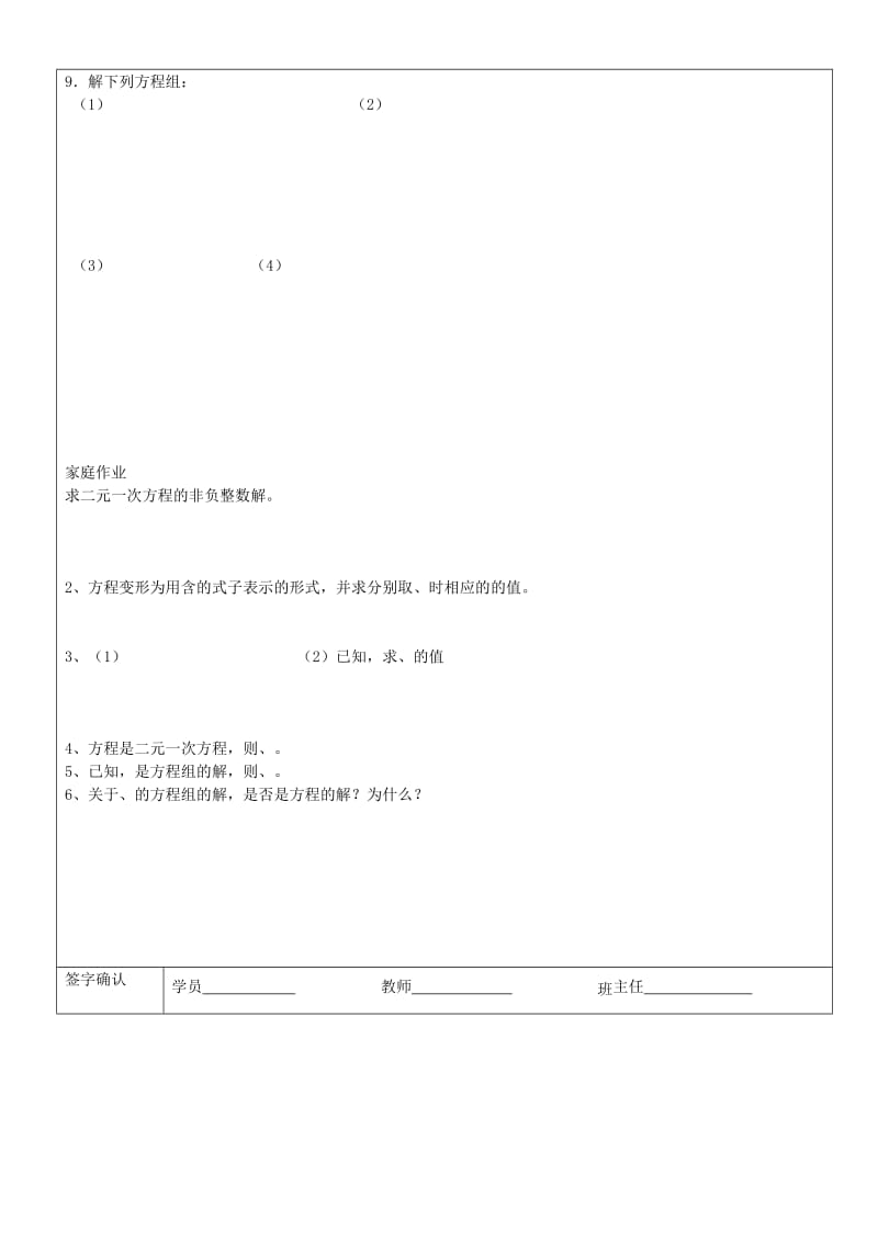 2019年六年级数学下册 6.8 二元一次方程教案 沪教版五四制.doc_第3页