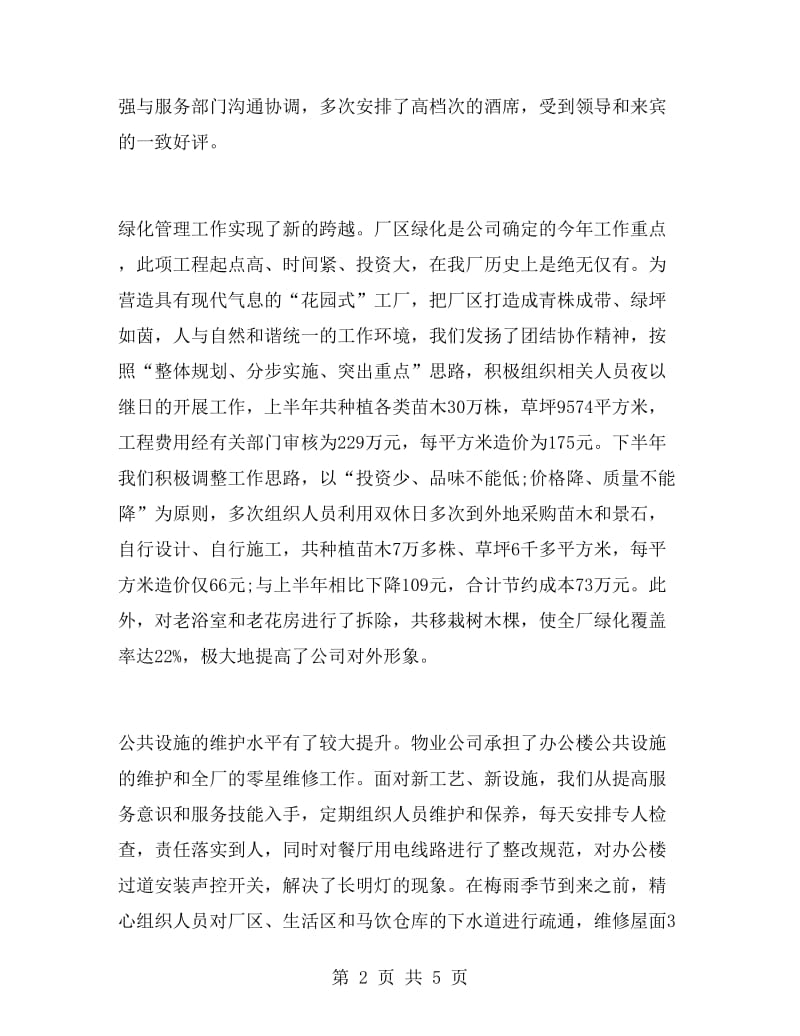 厂区物业管理年终工作总结.doc_第2页