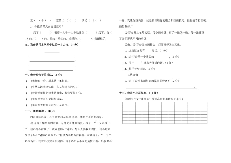 2019年二年级语文下册期末试卷-新课标人教版.doc_第2页