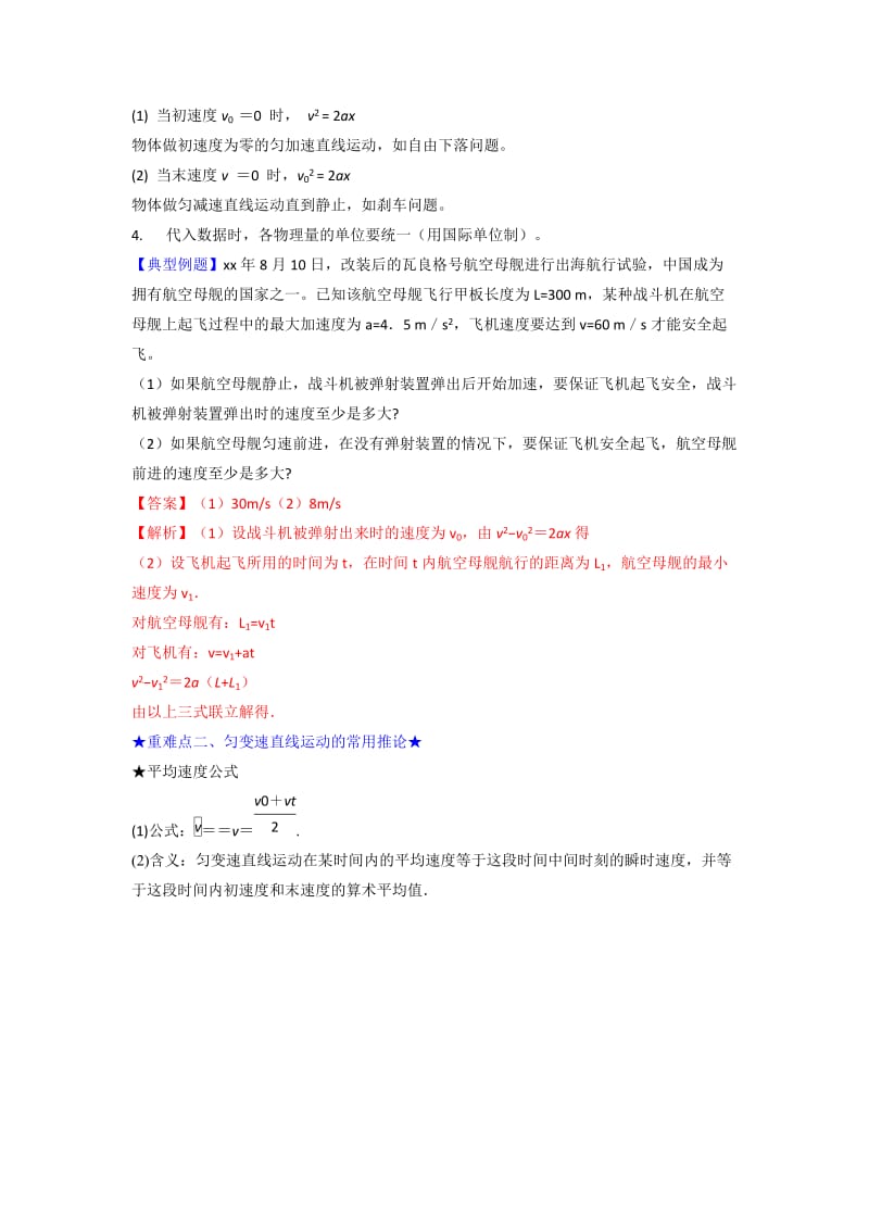 2019-2020年人教版高中物理必修1 第2章第4节 匀变速直线运动的位移与速度的关系（教案）.doc_第2页