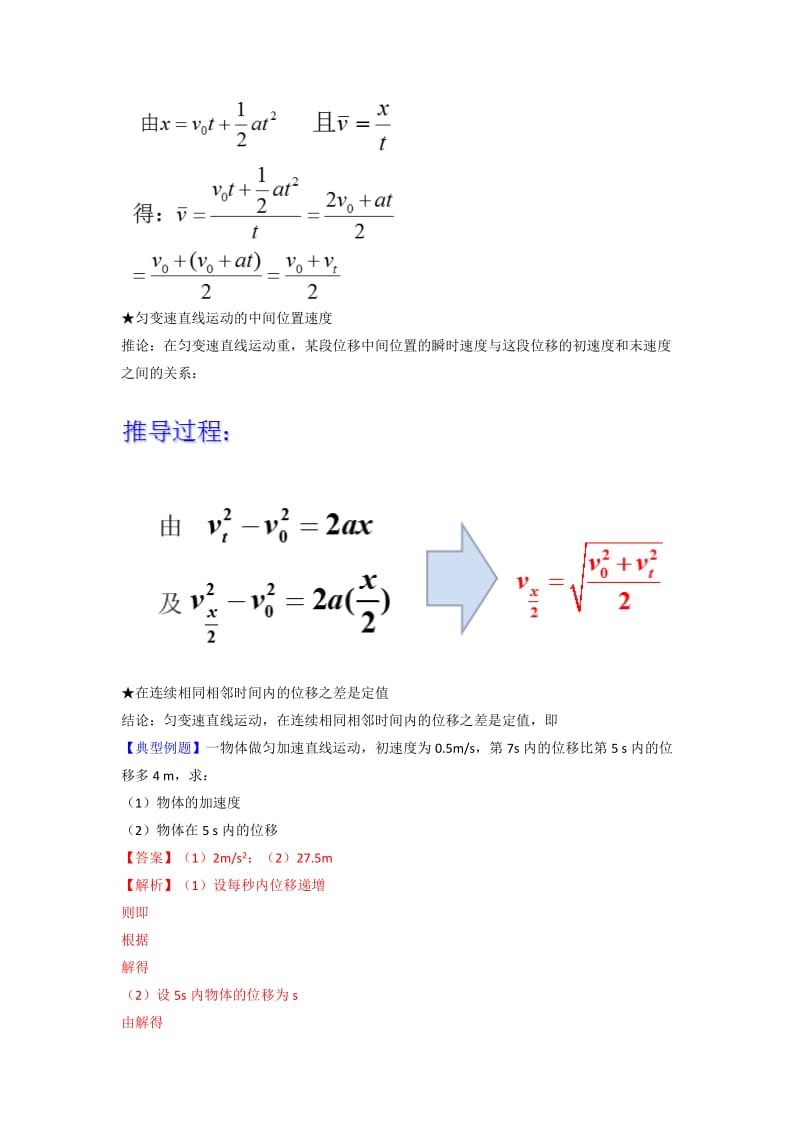 2019-2020年人教版高中物理必修1 第2章第4节 匀变速直线运动的位移与速度的关系（教案）.doc_第3页