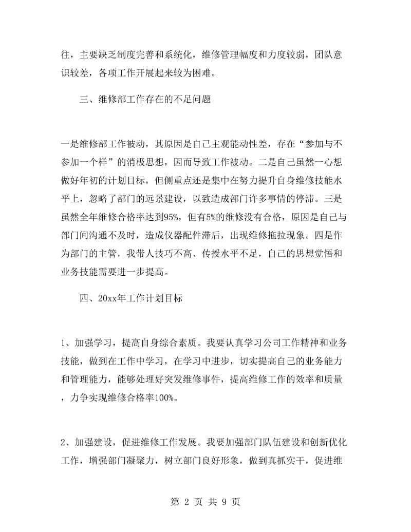 设备维修工程师年终总结.doc_第2页