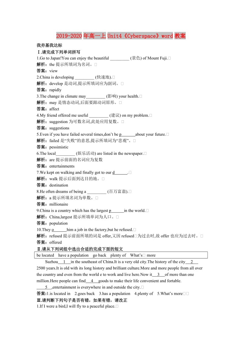 2019-2020年高一上Unit4《Cyberspace》word教案.doc_第1页