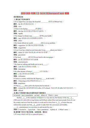 2019-2020年高一上Unit4《Cyberspace》word教案.doc