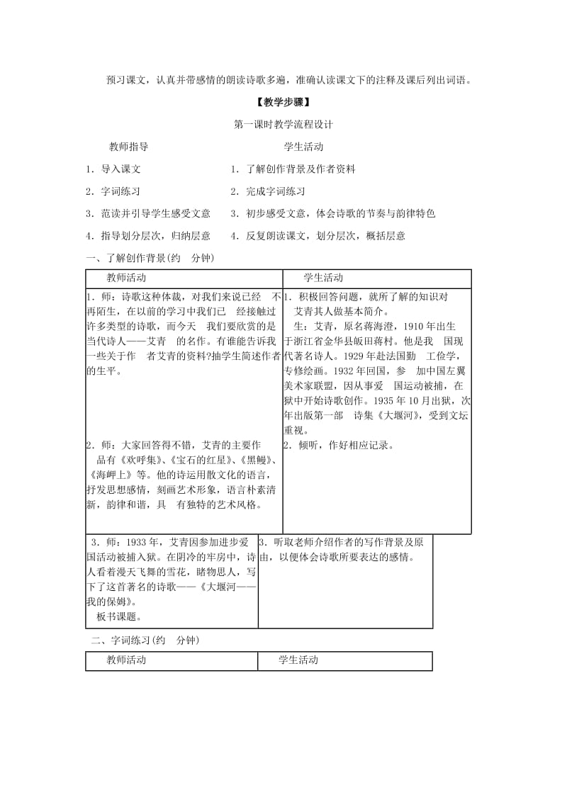 2019-2020年《大堰河——我的保姆》教案.doc_第2页