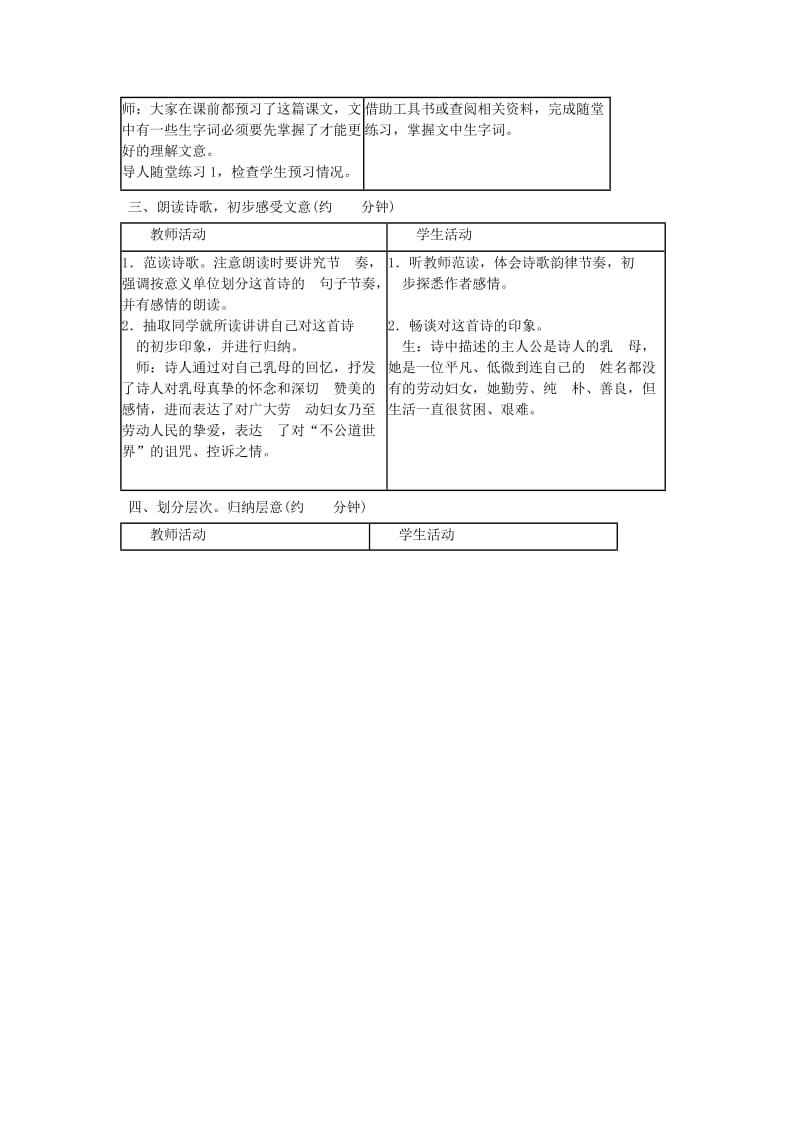 2019-2020年《大堰河——我的保姆》教案.doc_第3页