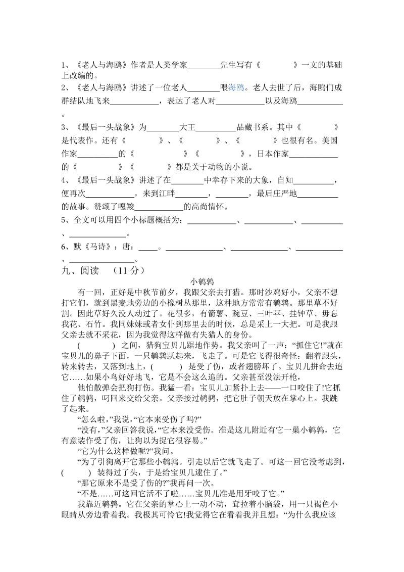 2019六年级语文上册第七单元达标测试卷 (II).doc_第3页