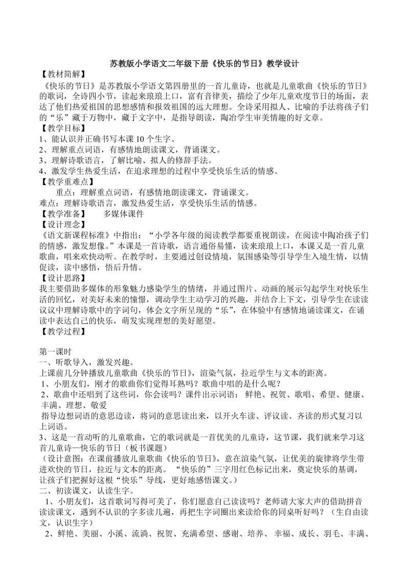 2019年人教课标版小学语文一年级下册教案快乐的节日.doc_第3页