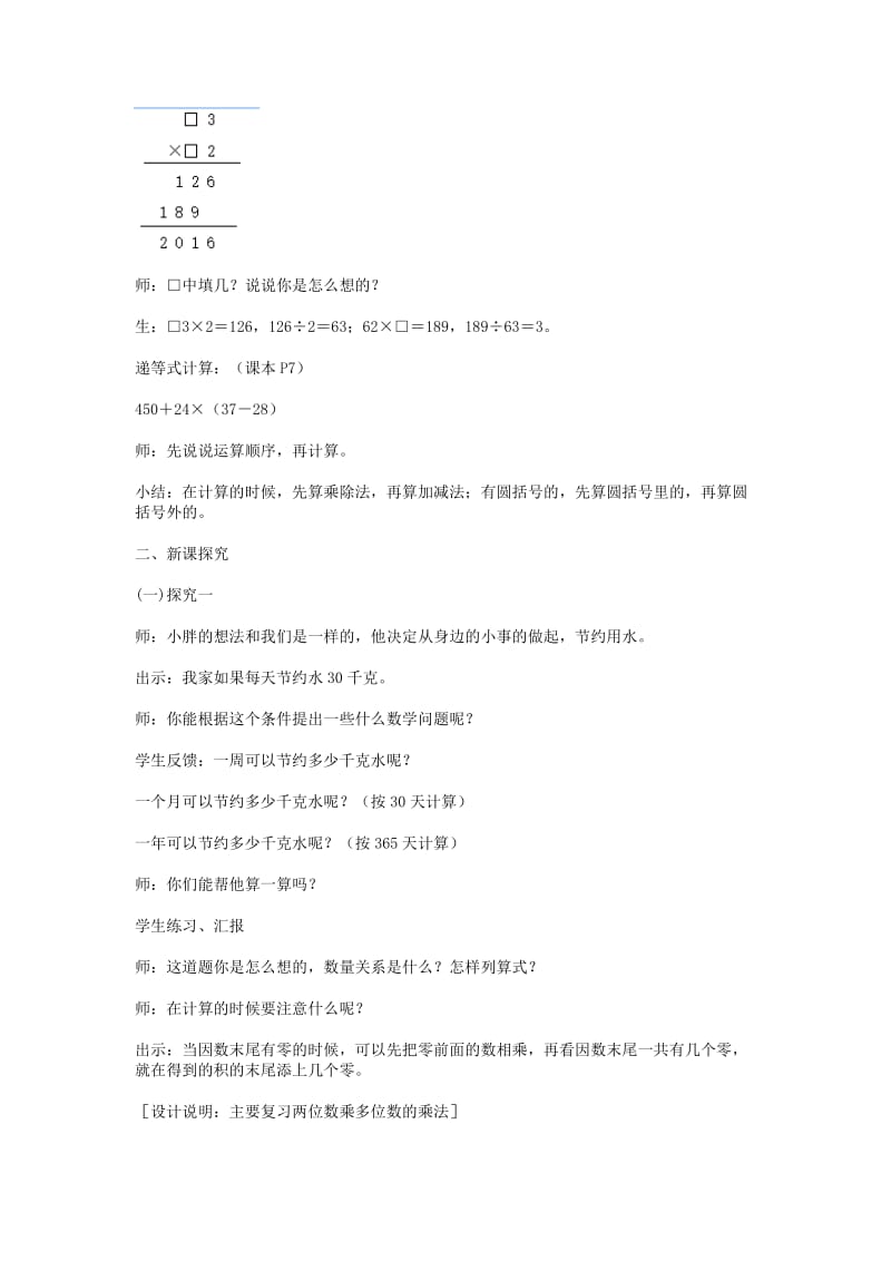 2019年四年级数学上册 复习用两位数乘、除教案 沪教版.doc_第2页