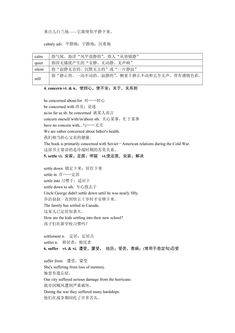 2019-2020年人教版2019届高考英语一轮复习讲义：必修一　Unit 1 Friendship Word版含答案.doc_第3页