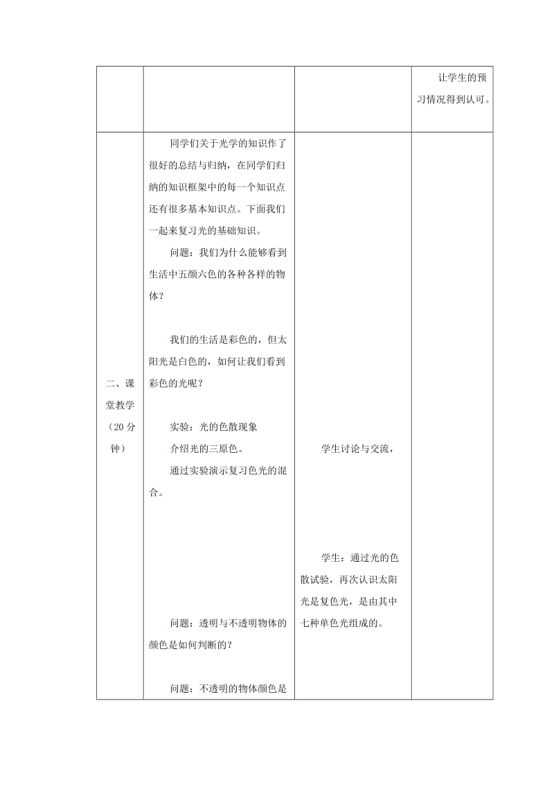 2019-2020年中考物理第一轮复习第四章光现象教案.doc_第3页