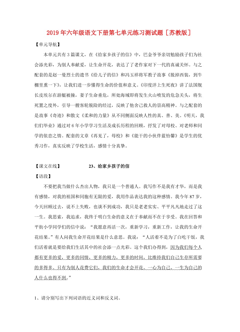 2019年六年级语文下册第七单元练习测试题苏教版.doc_第1页