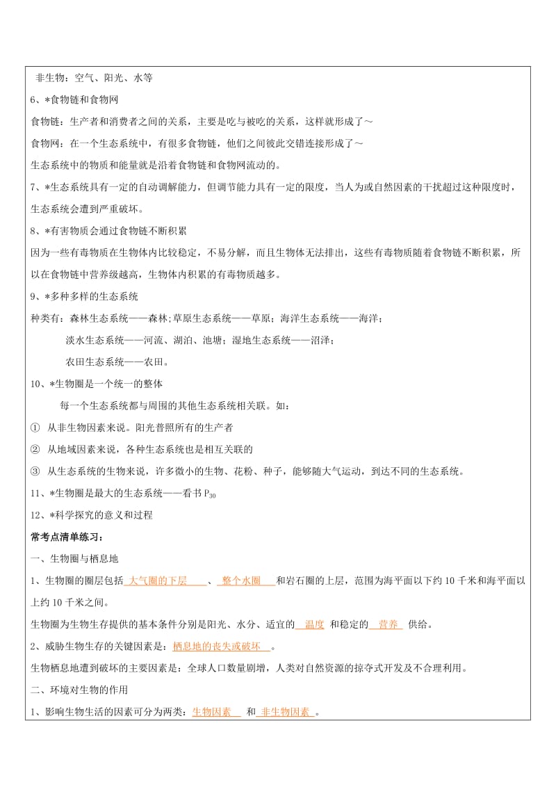 2019-2020年中考科学（生物部分）复习讲义 专题2 生物与环境.doc_第2页