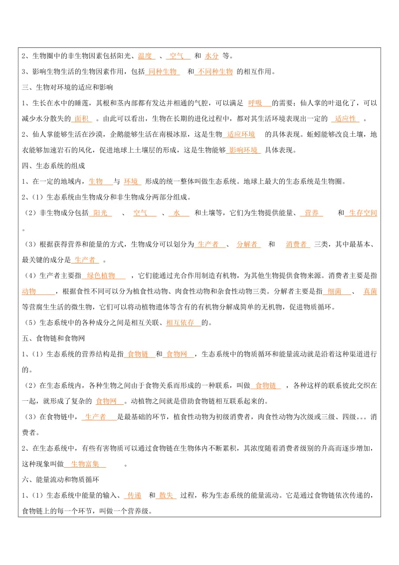 2019-2020年中考科学（生物部分）复习讲义 专题2 生物与环境.doc_第3页