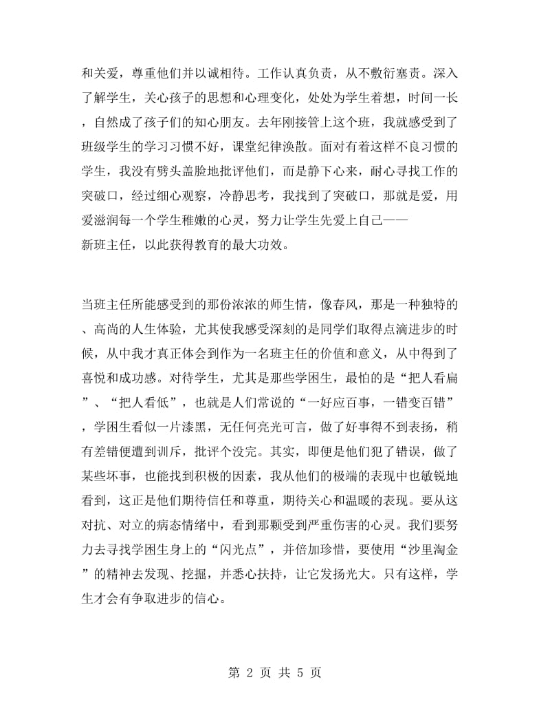 2018优秀班主任先进事迹材料.doc_第2页