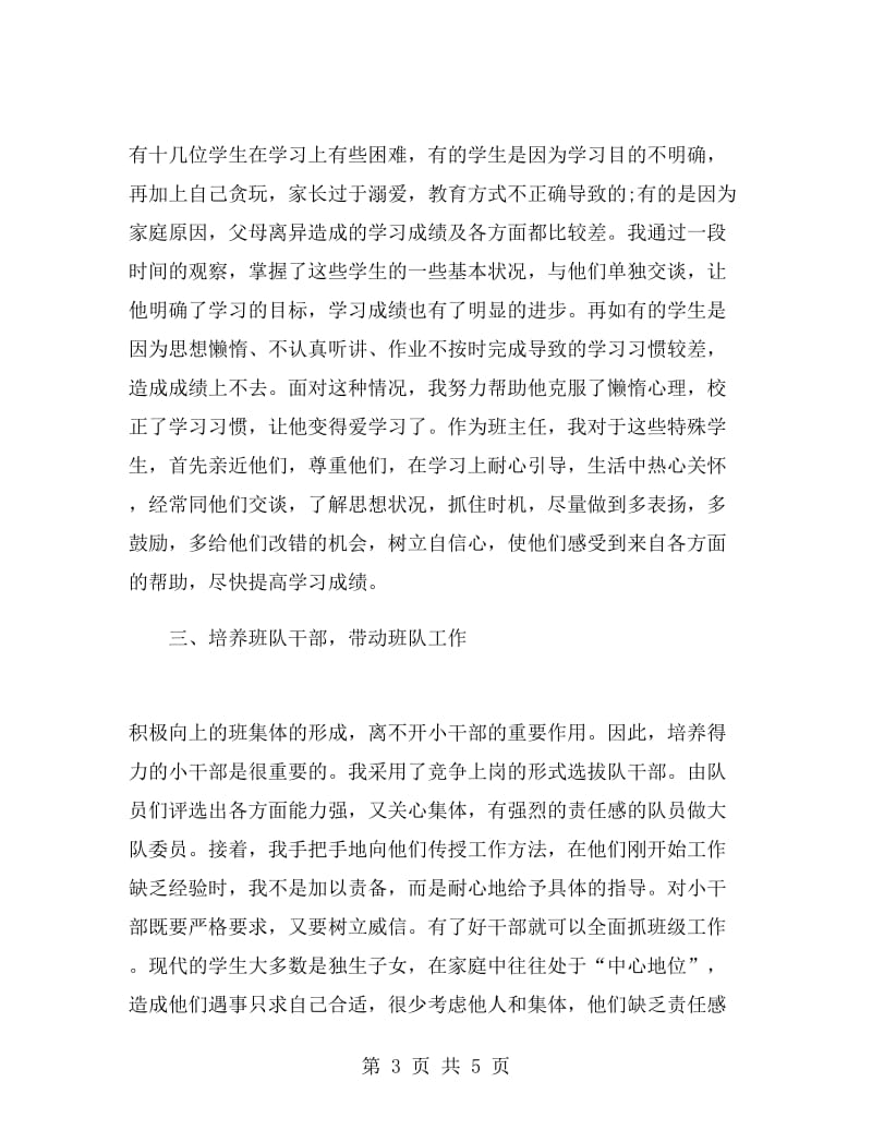 2018优秀班主任先进事迹材料.doc_第3页