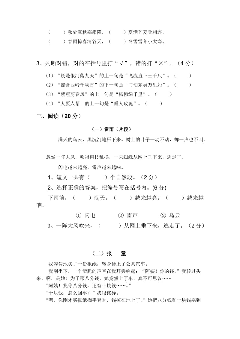 2019年第二学期二年级语文期末复习卷B.doc_第3页