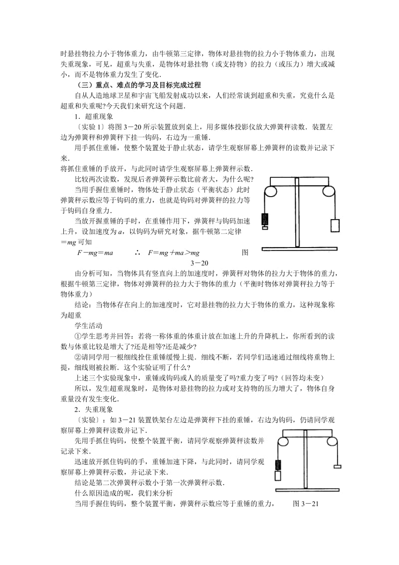 2019-2020年粤教版必修一4.6《超重和失重》WORD教案08.doc_第2页