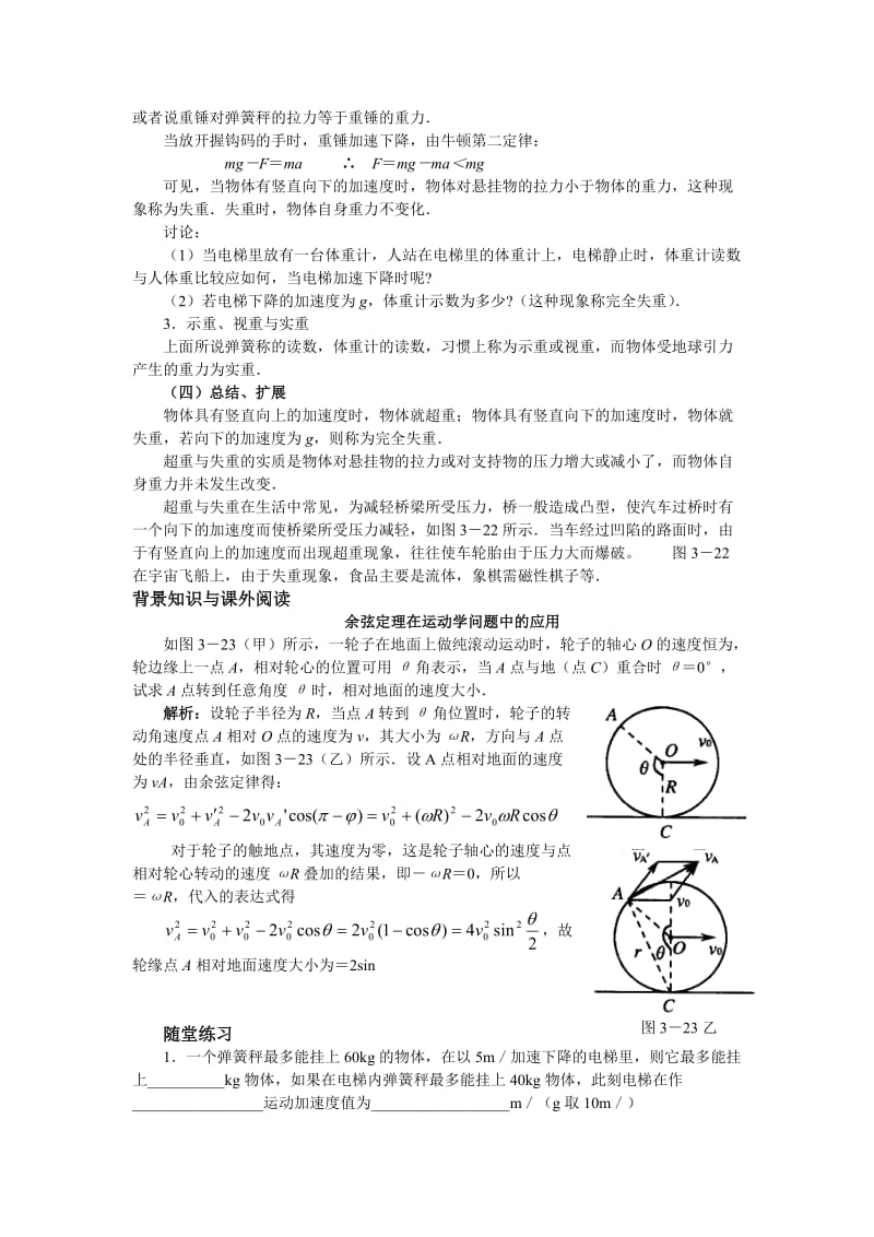 2019-2020年粤教版必修一4.6《超重和失重》WORD教案08.doc_第3页