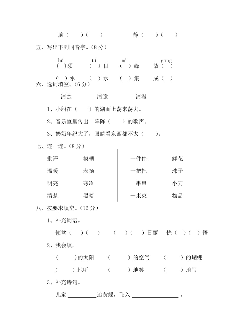 2019年二年级语文（下册）期末教学质量抽查获试题试题试卷 (I).doc_第2页