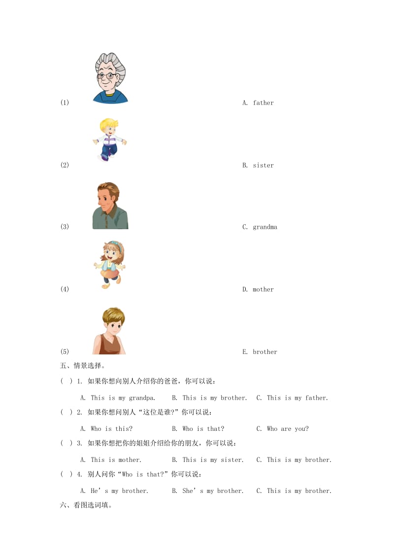 2019-2020年三年级英语下册Unit2MyFamily单元测试卷陕旅版.doc_第2页