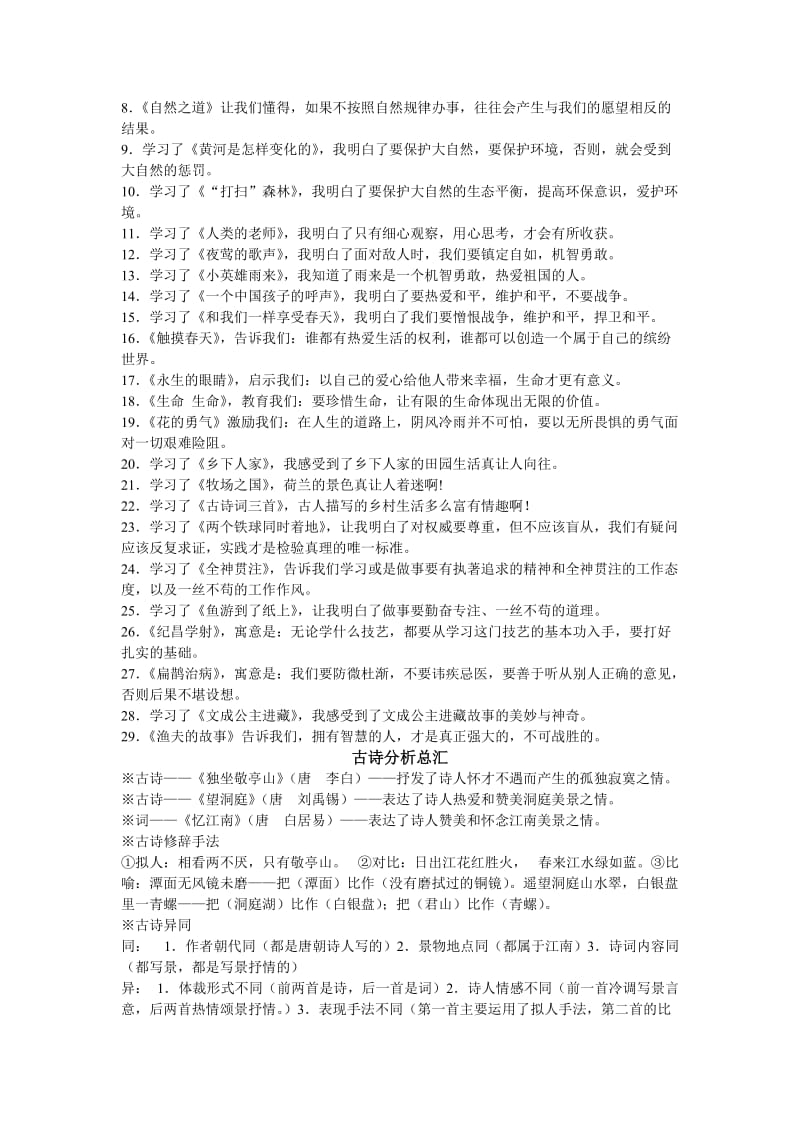 2019年人教版四年级下册语文复习知识要点汇总.doc_第2页