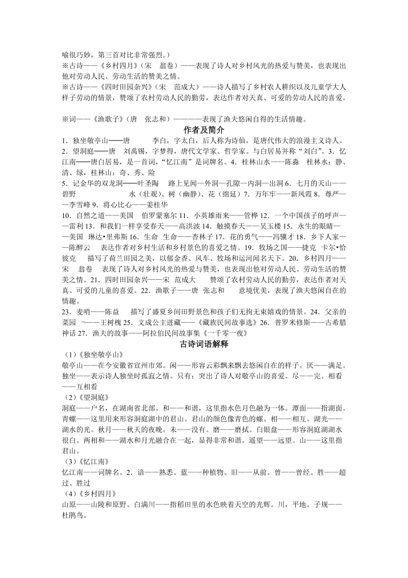 2019年人教版四年级下册语文复习知识要点汇总.doc_第3页