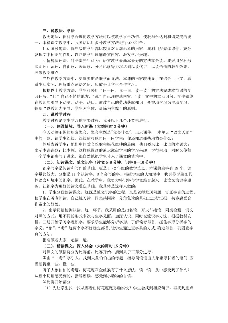 2019年(秋)二年级语文上册《比本领》说课稿 北师大版.doc_第2页