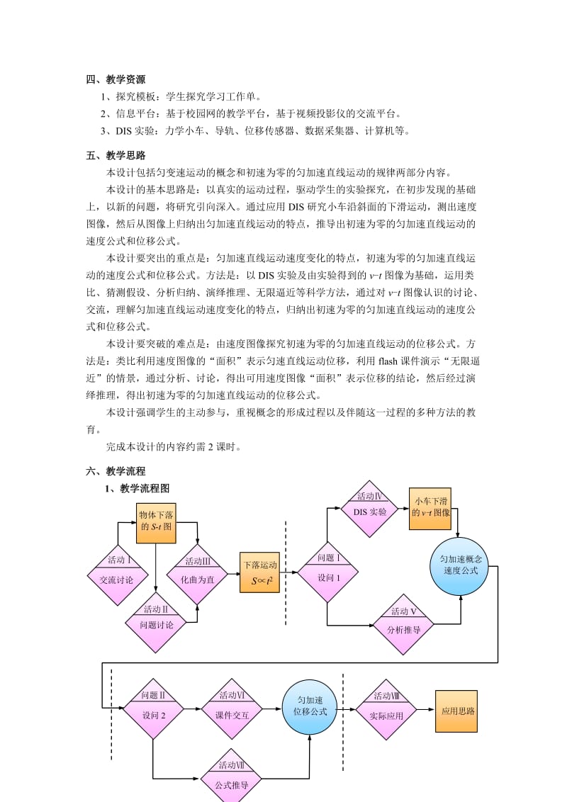 2019-2020年沪科版物理高一上1-F《匀加速直线运动》 教案1.doc_第2页