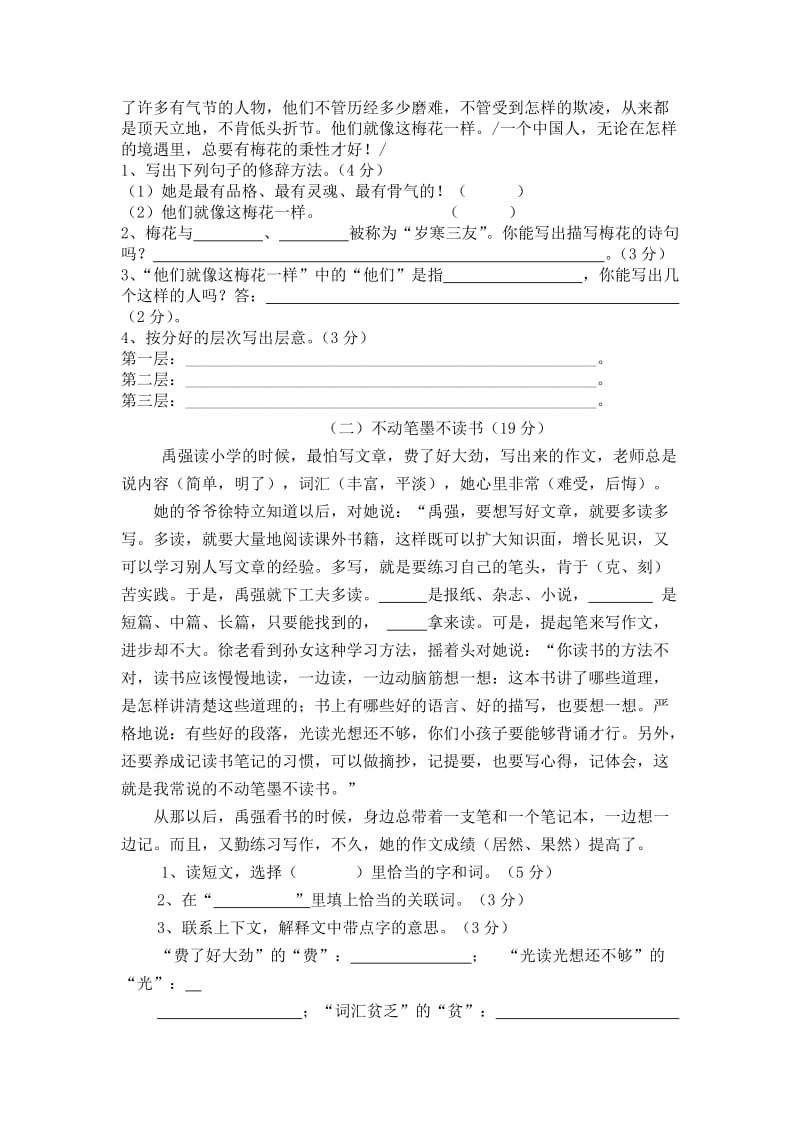 2019年人教版五年级语文上册期末复习题.doc_第2页