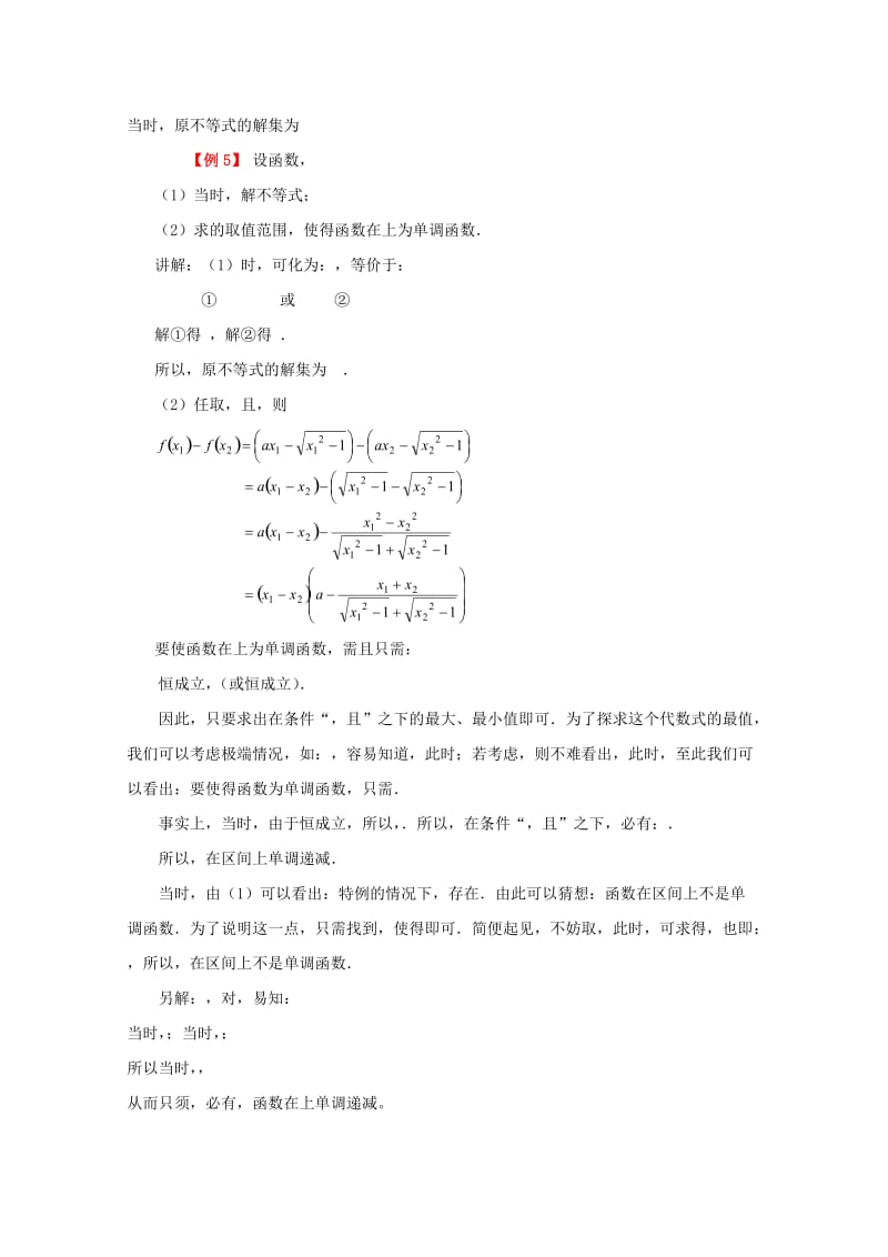 2019-2020年高三数学 知识点精析精练13 不等式的解法.doc_第3页