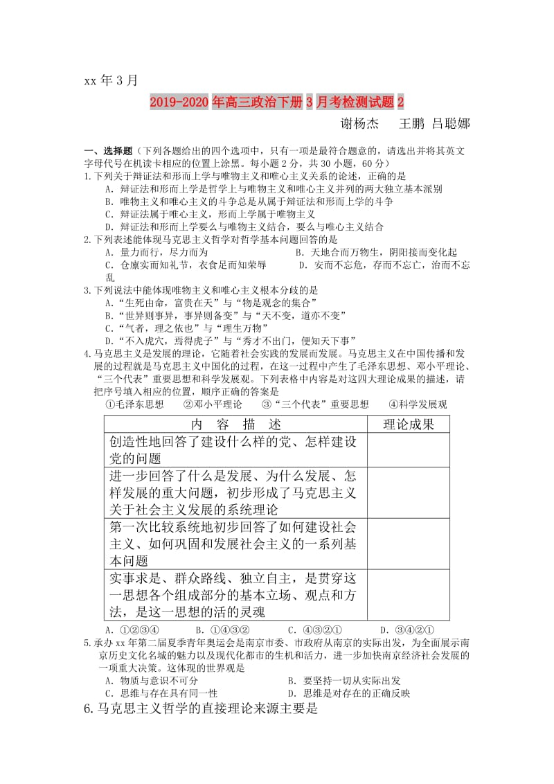 2019-2020年高三政治下册3月考检测试题2.doc_第1页