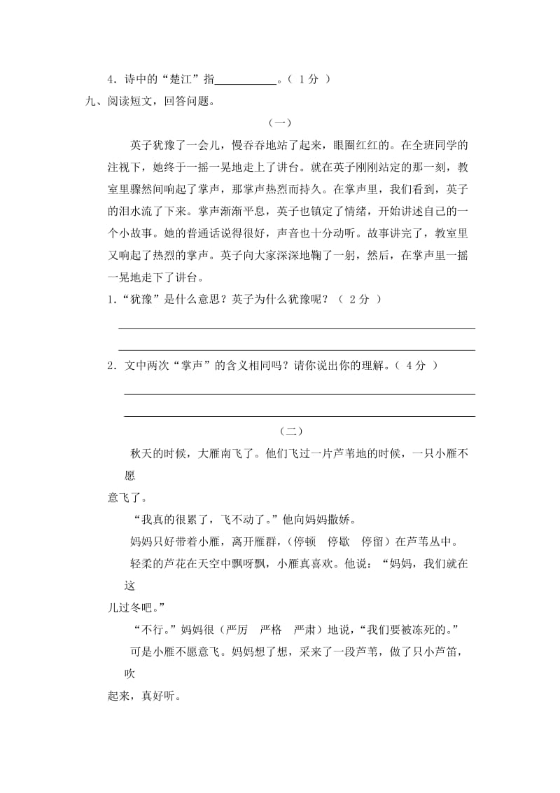 2019年新课标小学三年级语文上册期末测试卷(C卷)(附参考答案).doc_第3页