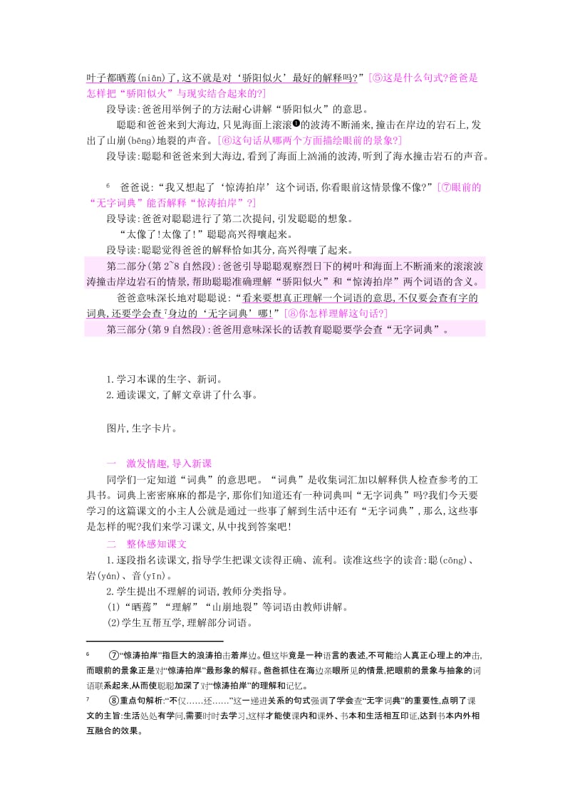 2019三年级语文上册 2学会查“无字词典”教案 苏教版.doc_第2页