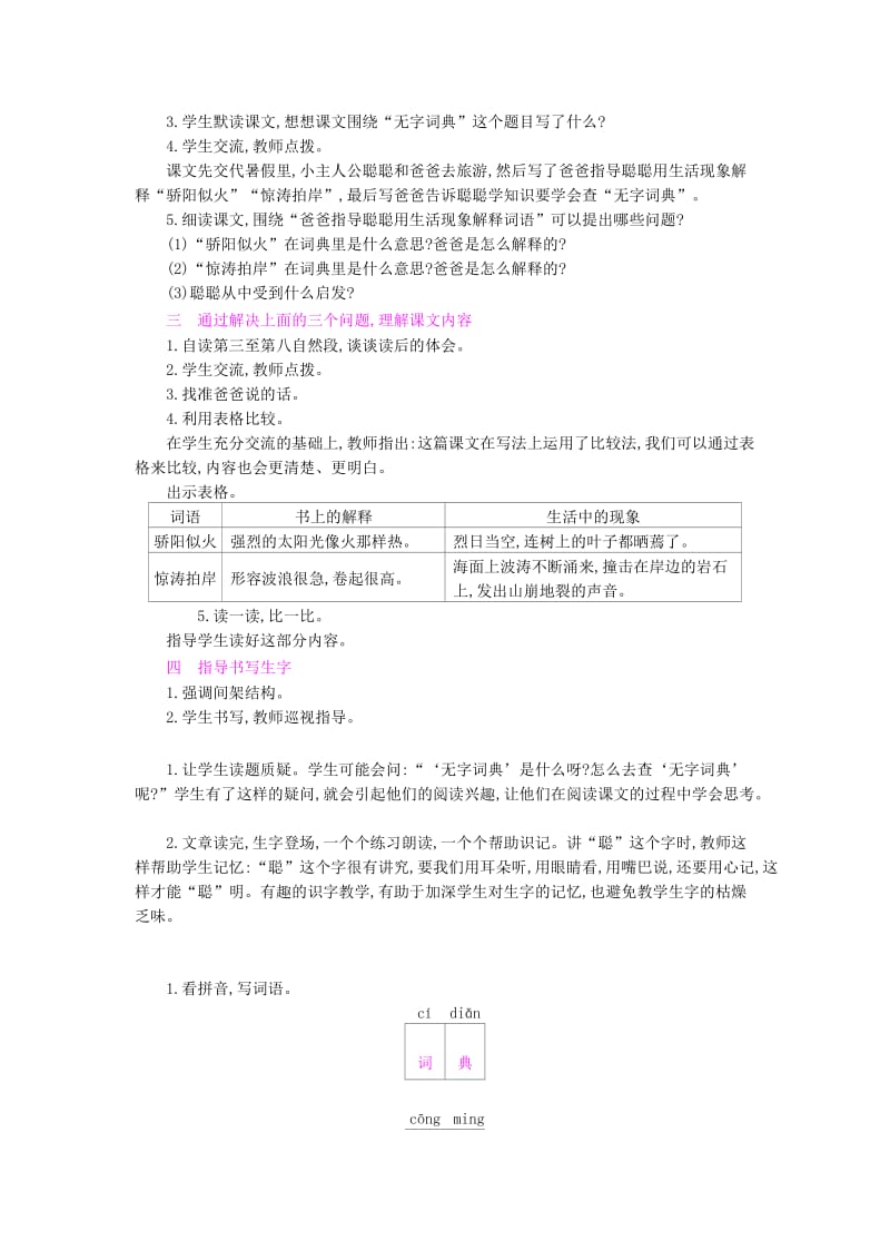 2019三年级语文上册 2学会查“无字词典”教案 苏教版.doc_第3页