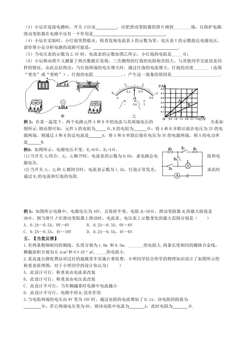 2019-2020年中考物理一轮复习 第十四章《欧姆定律》导学案.doc_第2页