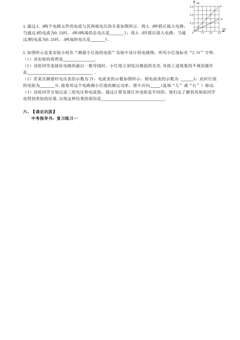 2019-2020年中考物理一轮复习 第十四章《欧姆定律》导学案.doc_第3页