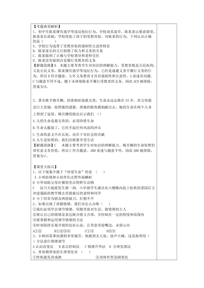 2019-2020年中考政治第一轮复习 第2课时 学会学习热爱生活教案.doc_第2页