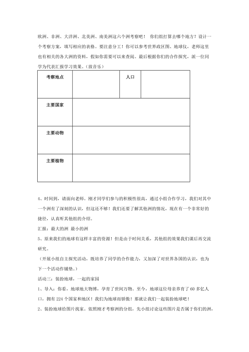 2019年(春)六年级品社下册《认识我们的星球》教案 北师大版.doc_第3页