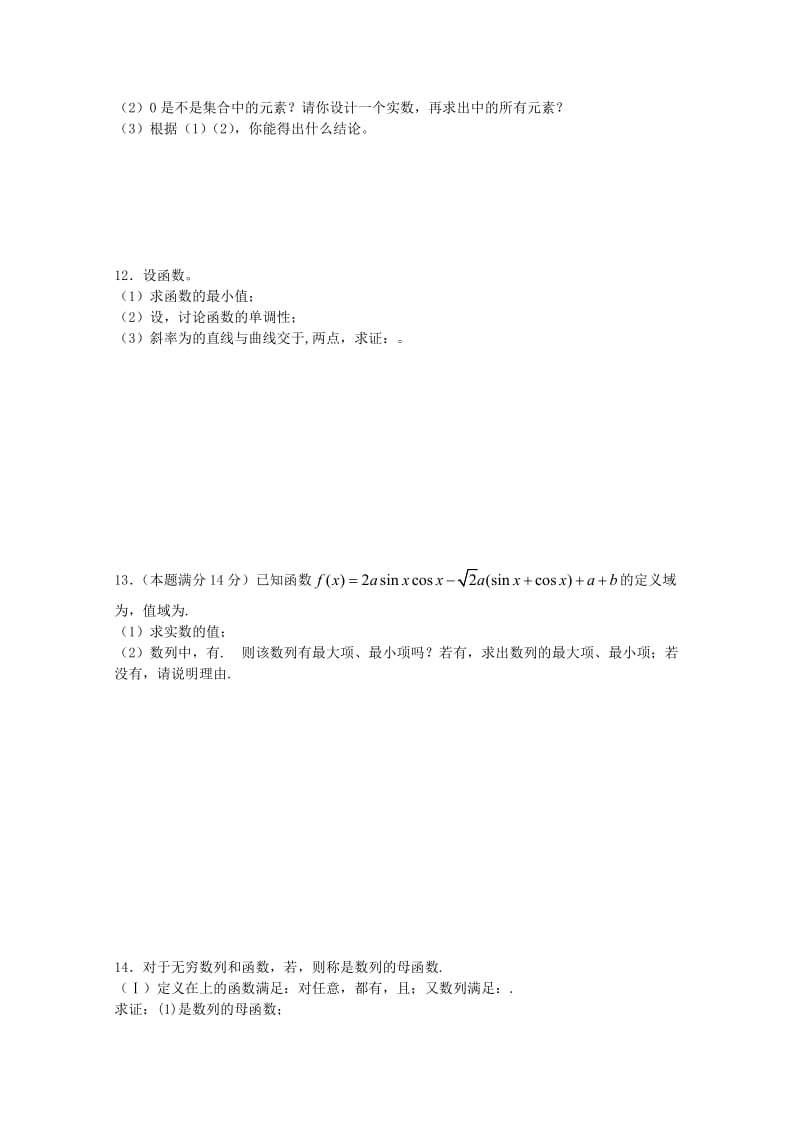 2019-2020年高一数学下学期第五次月考.doc_第2页