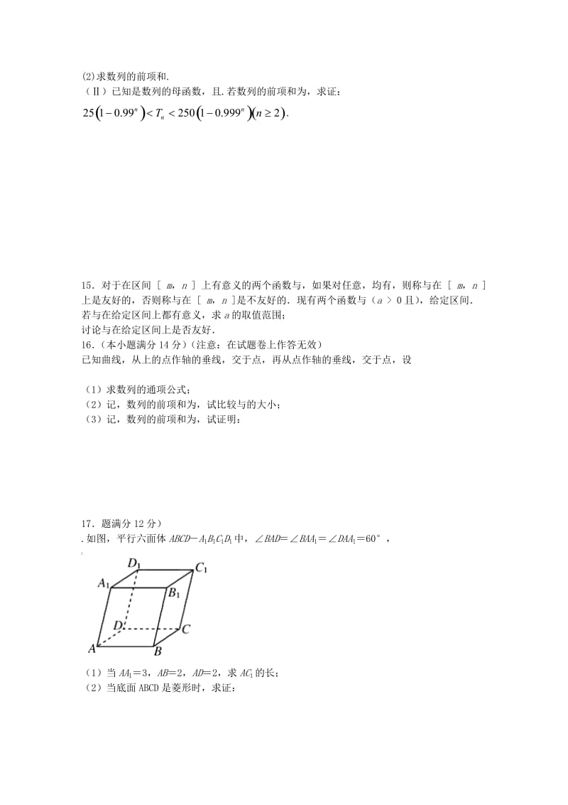 2019-2020年高一数学下学期第五次月考.doc_第3页