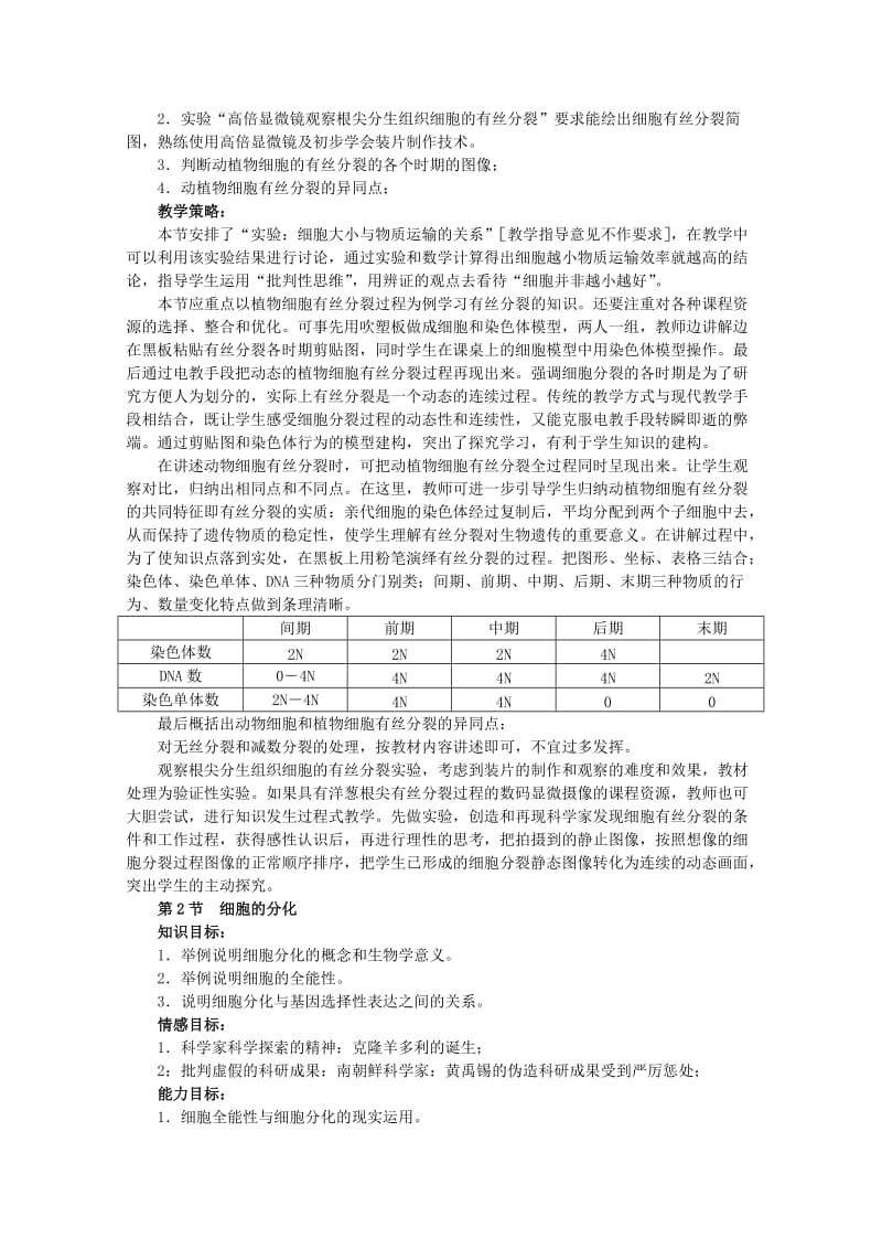 2019-2020年高一生物《细胞的生命历程》教案 新人教版.doc_第3页