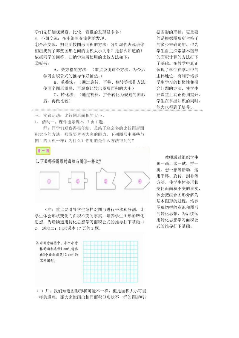 2019-2020年北师大版数学第九册《比较图形的面积》表格式教案.doc_第2页