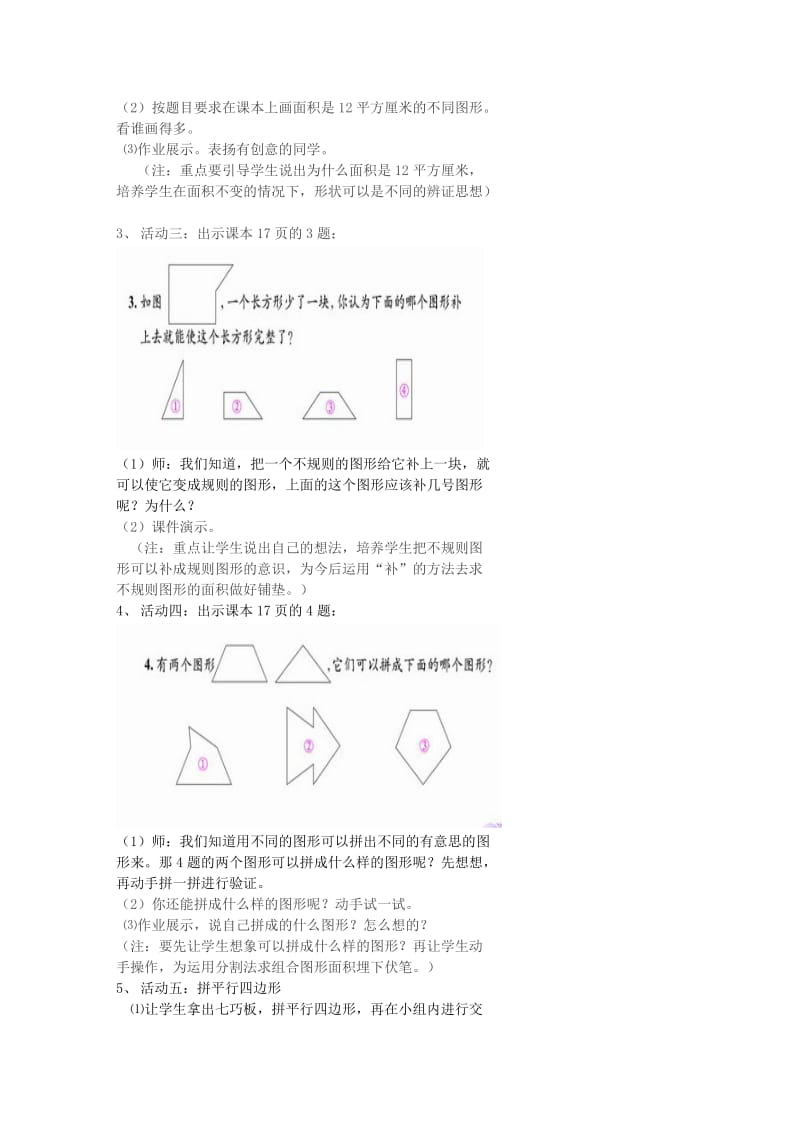 2019-2020年北师大版数学第九册《比较图形的面积》表格式教案.doc_第3页