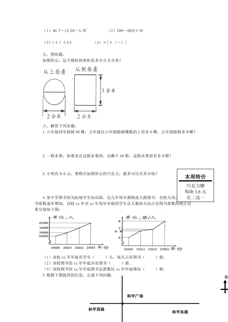 2019年小升初数学复习题及毕业模拟试卷19 人教版.doc_第2页