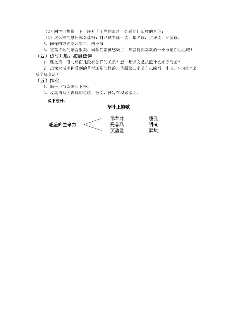 2019-2020年北师大版第六册《草叶上的歌》WORD版教案.doc_第2页