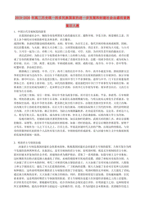 2019-2020年高三歷史統(tǒng)一的多民族國(guó)家的進(jìn)一步發(fā)展和封建社會(huì)由盛而衰教案舊人教.doc